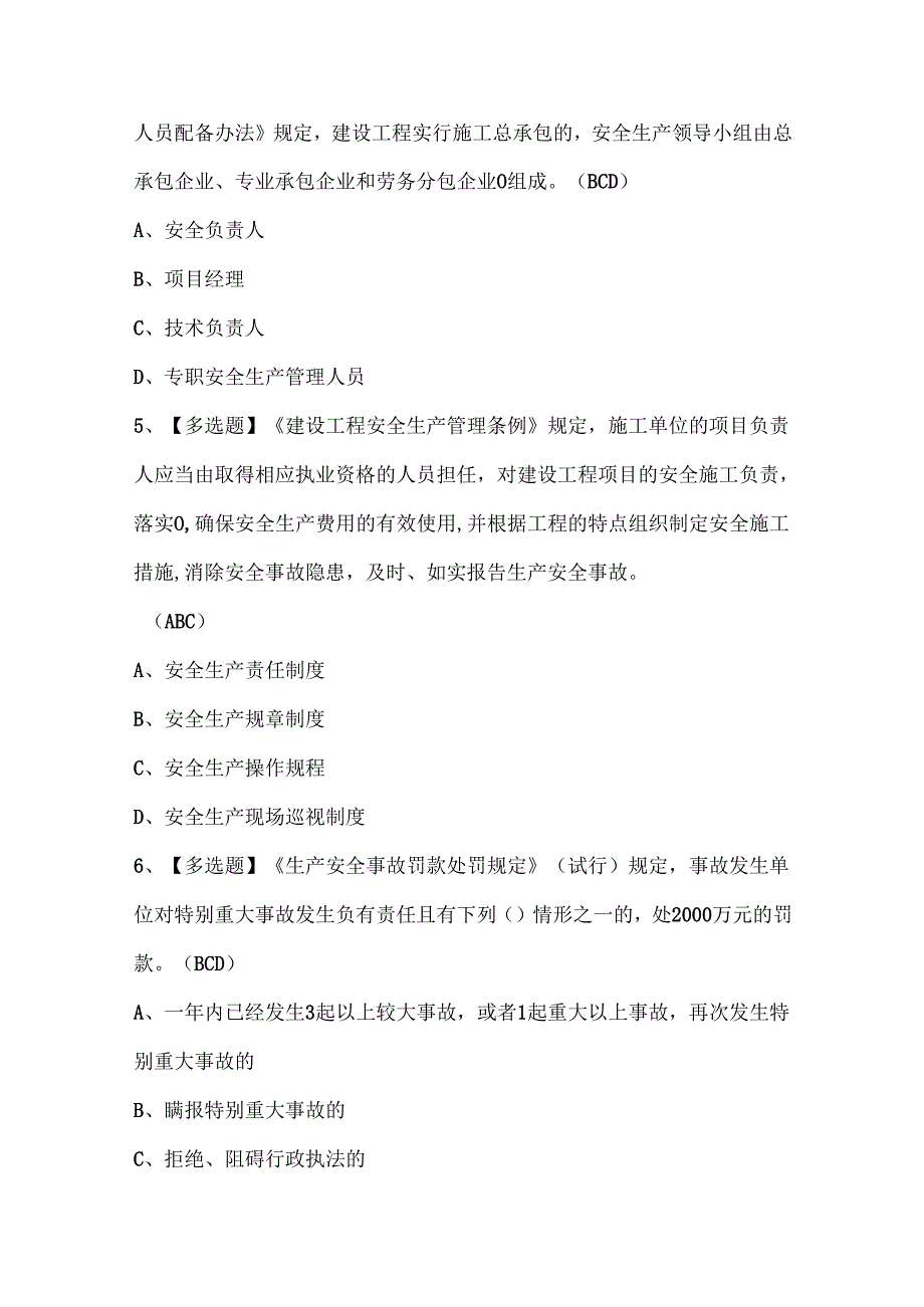 2025年北京市安全员A证考试题库.docx_第2页