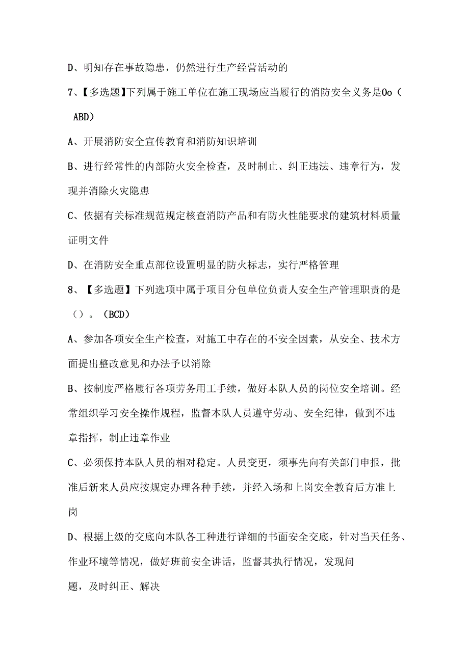 2025年北京市安全员A证考试题库.docx_第3页