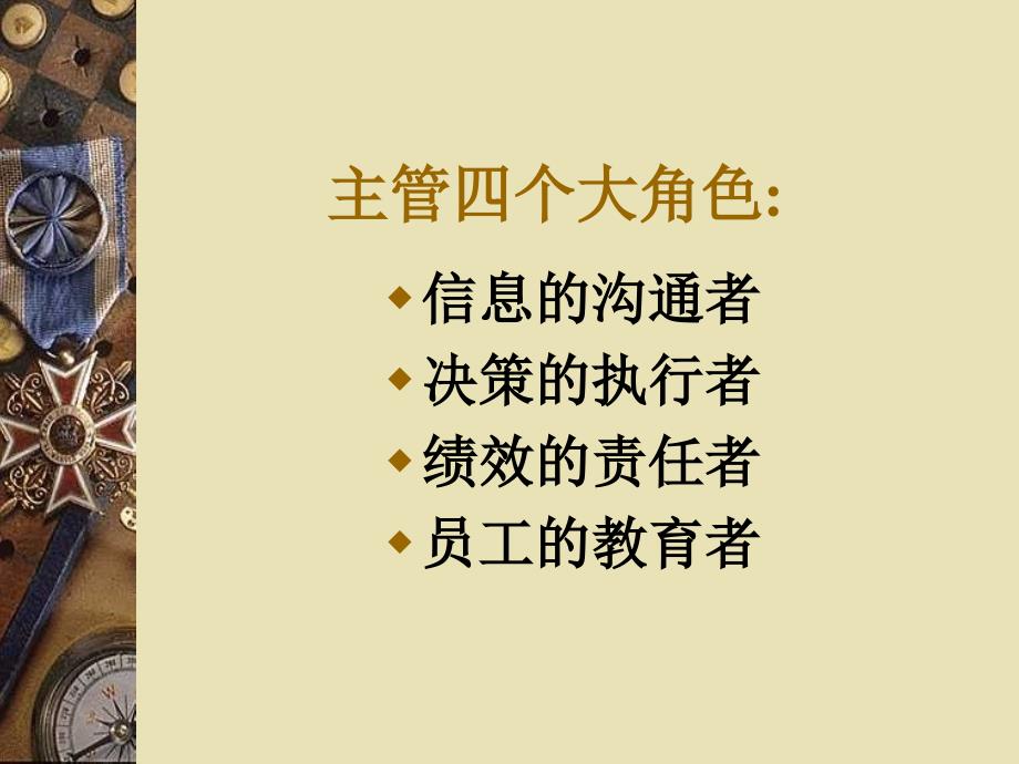 执行经理的责任义务.ppt_第2页