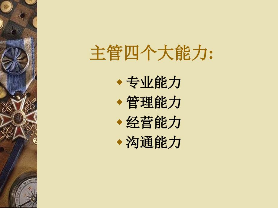 执行经理的责任义务.ppt_第3页