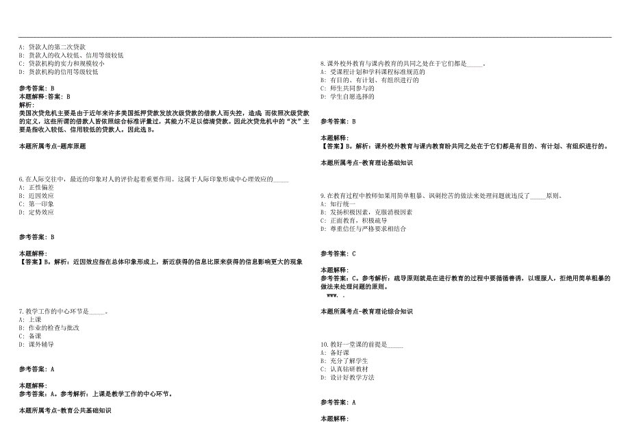 石家庄二中2022年招聘优秀教师笔试参考题库含答案解析篇.docx_第2页