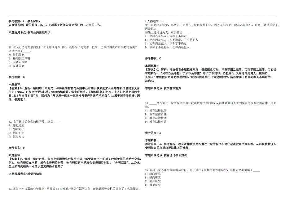 石家庄二中2022年招聘优秀教师笔试参考题库含答案解析篇.docx_第3页