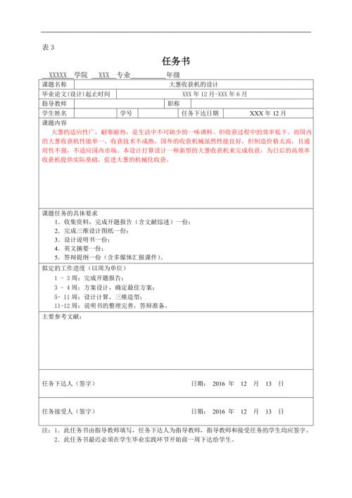 新型的大葱收获机的设计自走式大蒜收获机任务书.doc
