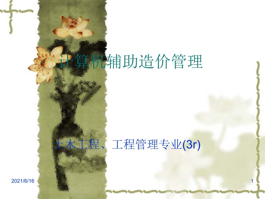 广联达教程全本.ppt_第1页