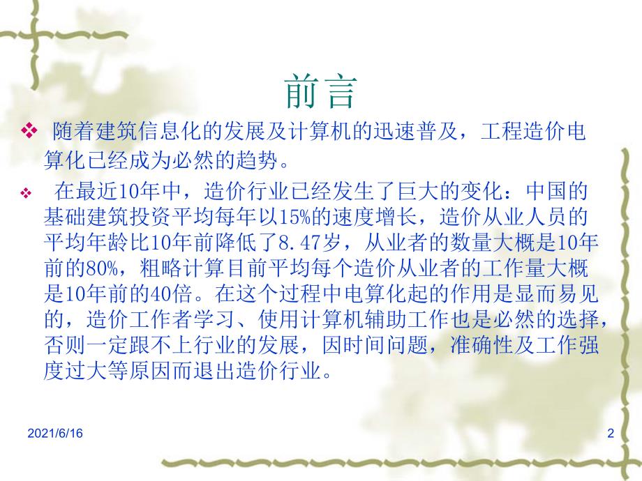 广联达教程全本.ppt_第2页