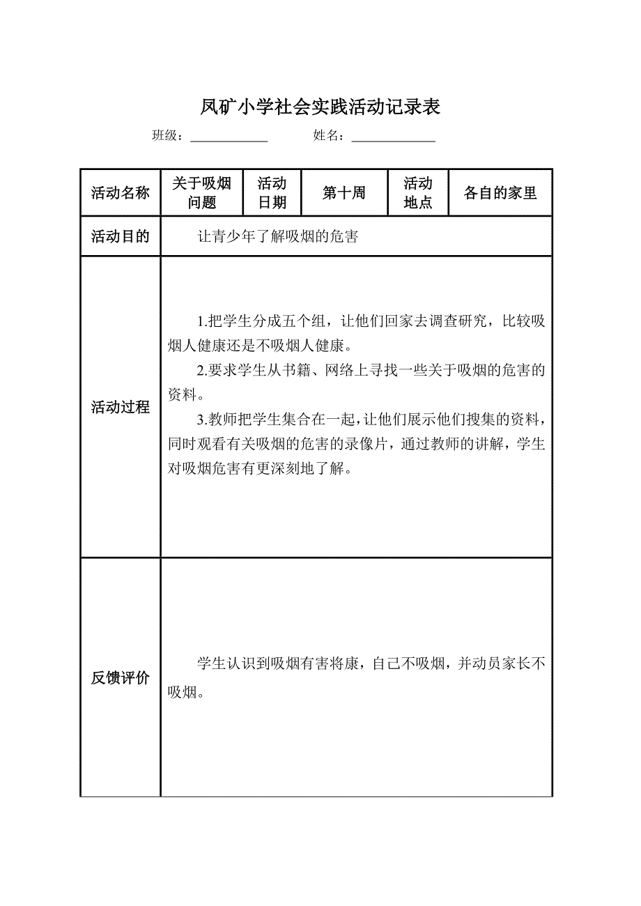 小学生社会实践活动记录表.doc_第2页