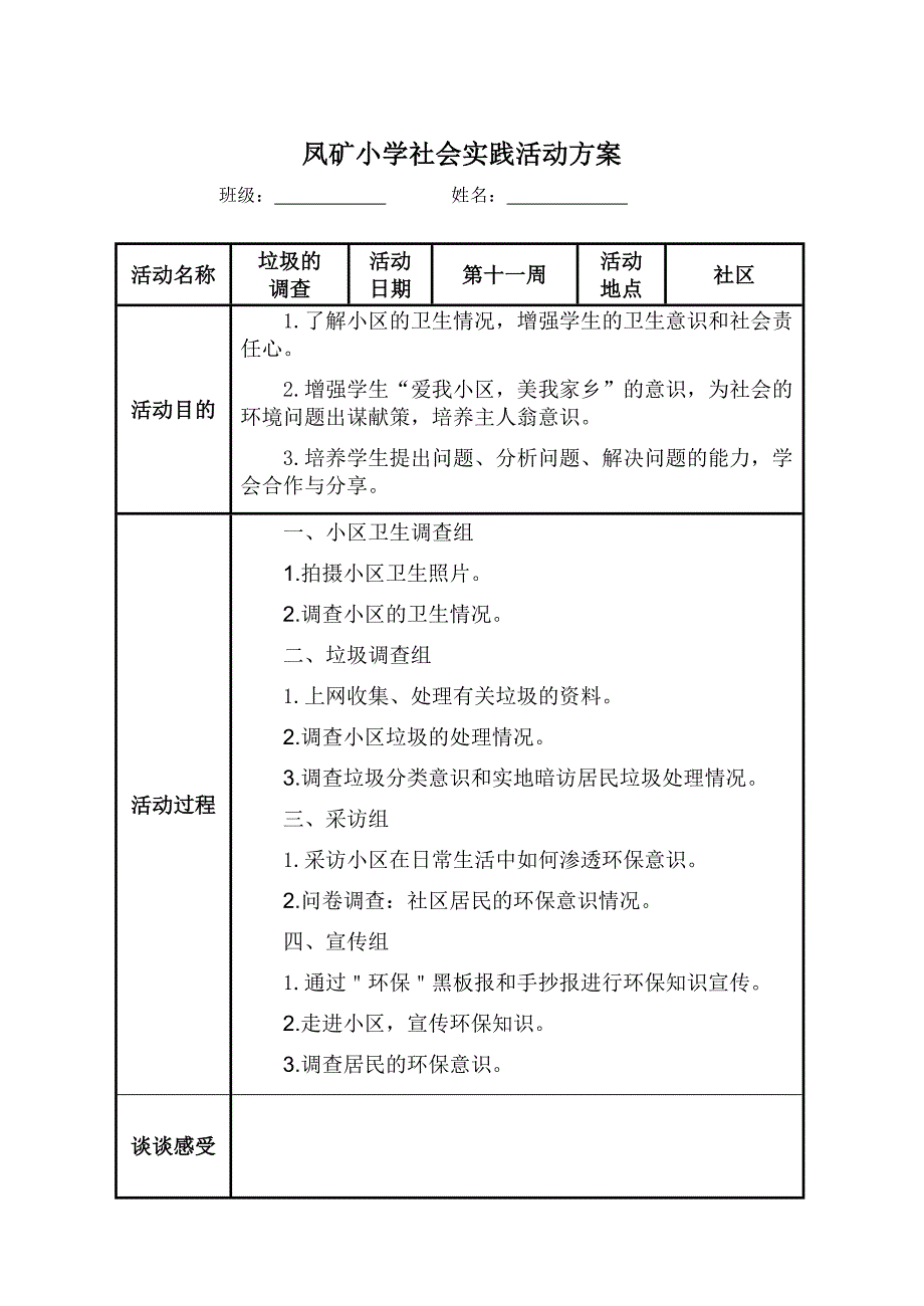 小学生社会实践活动记录表.doc_第3页