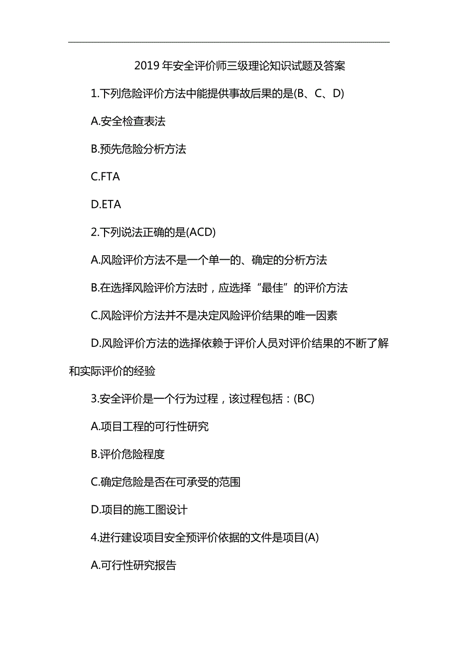 打印5安全评价师三级理论知识试题及答案.docx_第1页