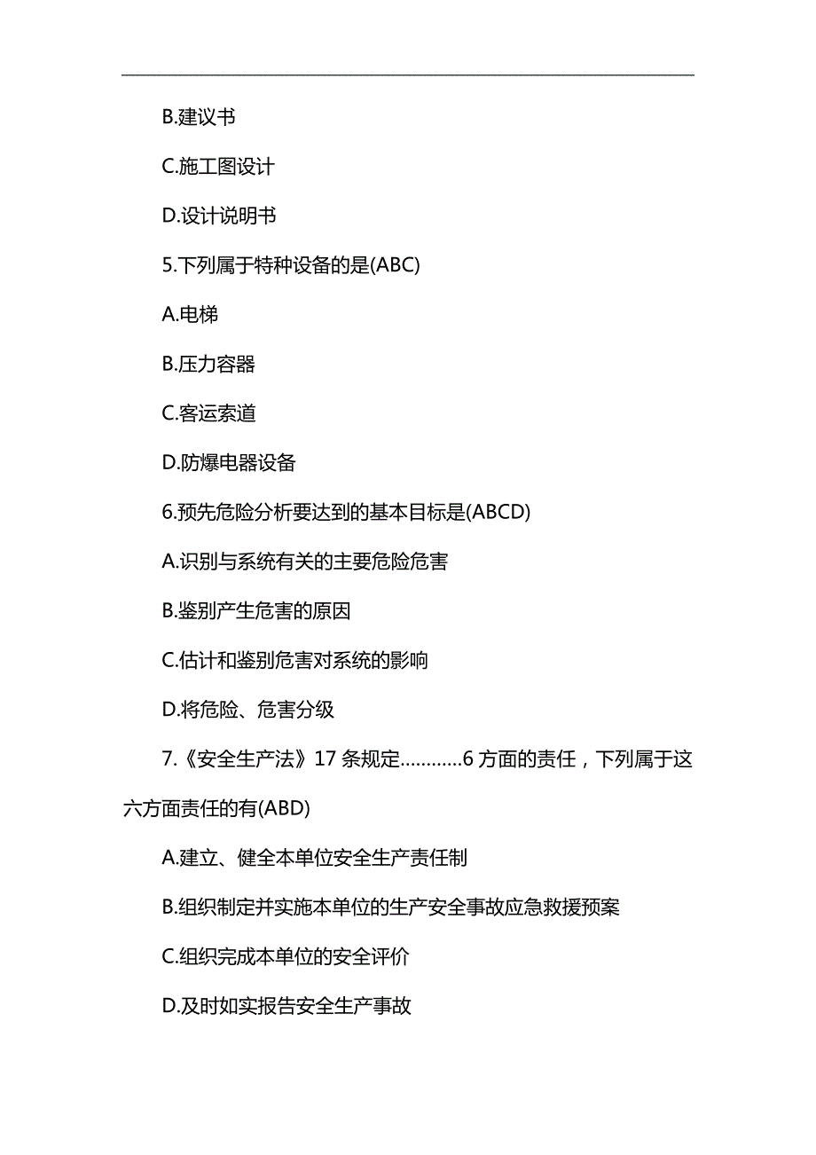 打印5安全评价师三级理论知识试题及答案.docx_第2页