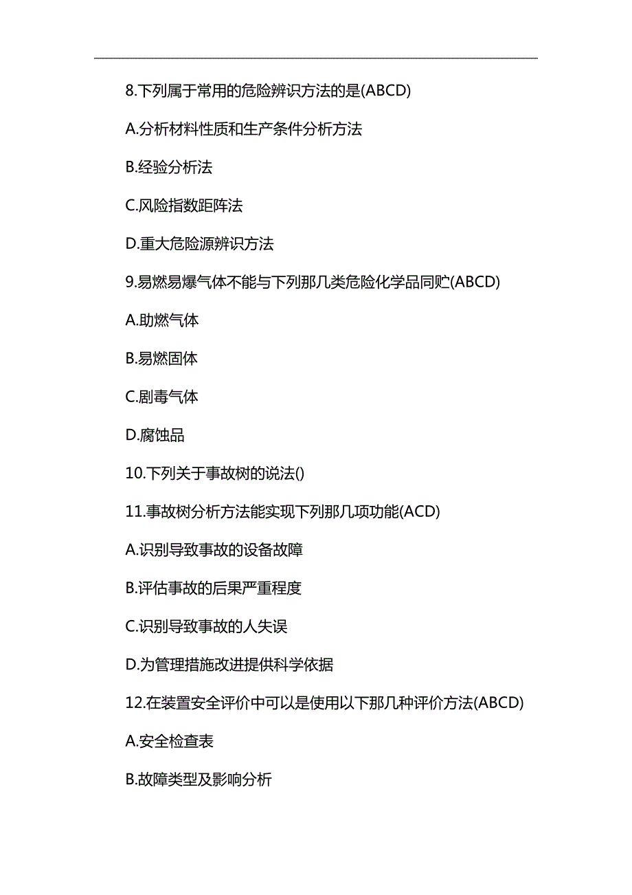 打印5安全评价师三级理论知识试题及答案.docx_第3页