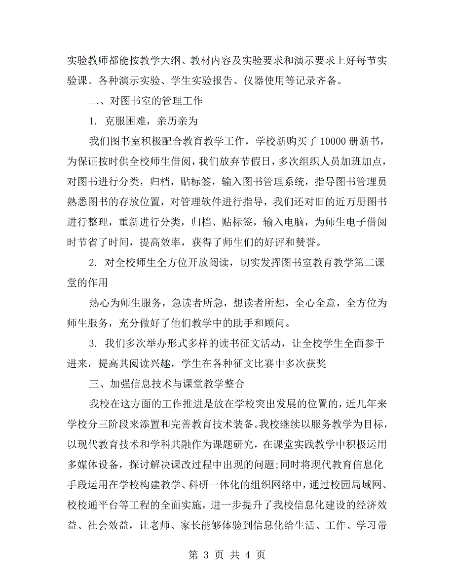 教育技术装备先进个人事迹材料.doc_第3页