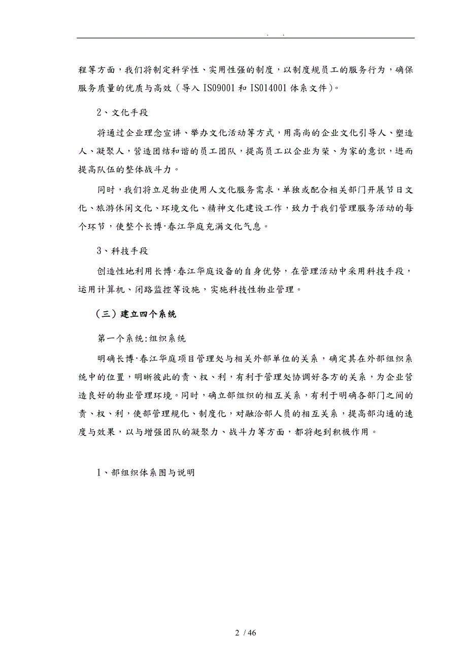 物业公司管理运作方式和流程图.doc_第2页