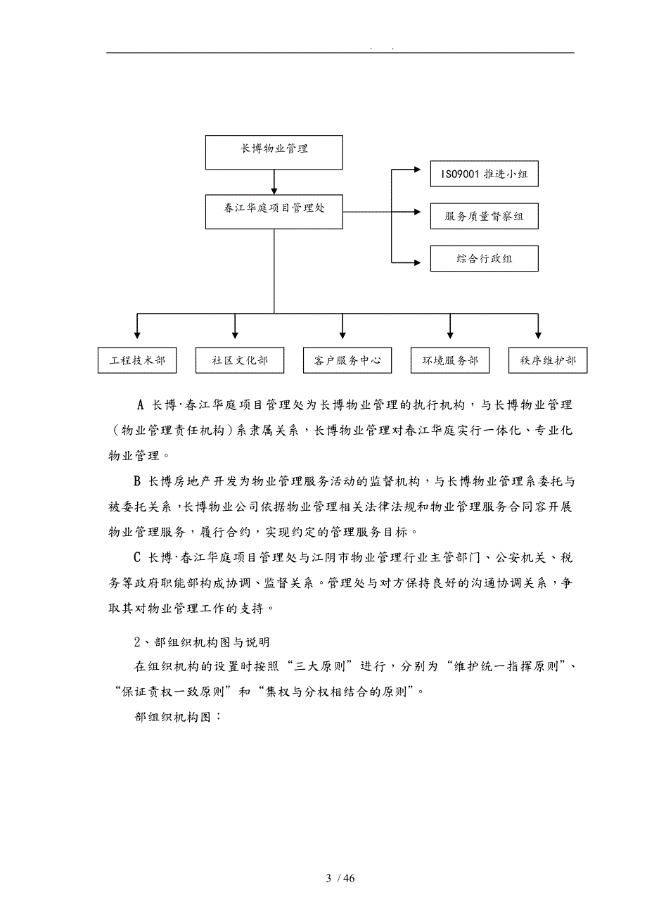 物业公司管理运作方式和流程图.doc_第3页
