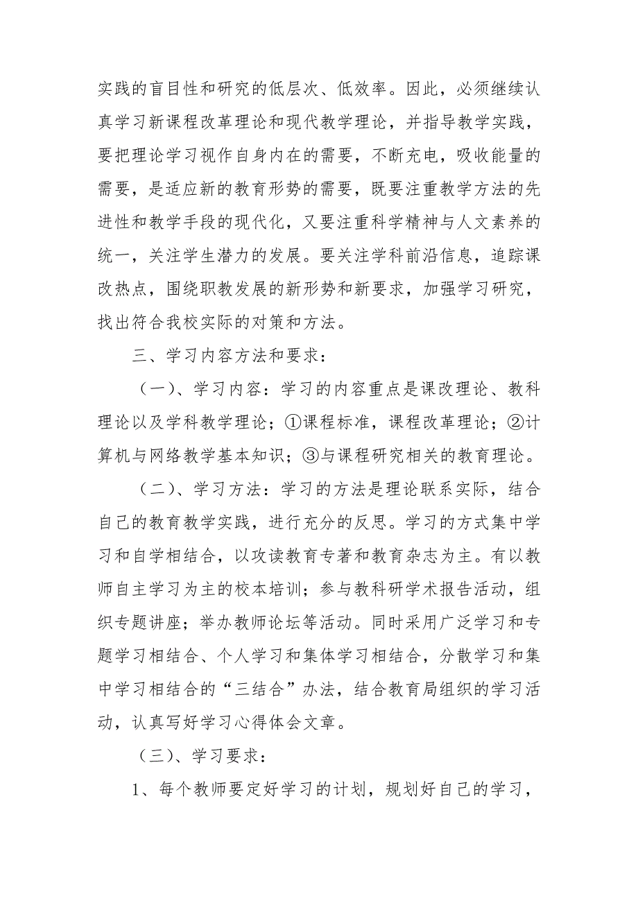 小学教师学习计划集锦6篇.doc_第2页