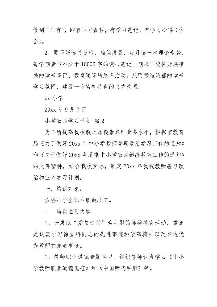 小学教师学习计划集锦6篇.doc_第3页