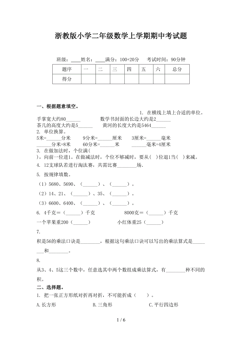 浙教版小学二年级数学上学期期中考试题.doc_第1页