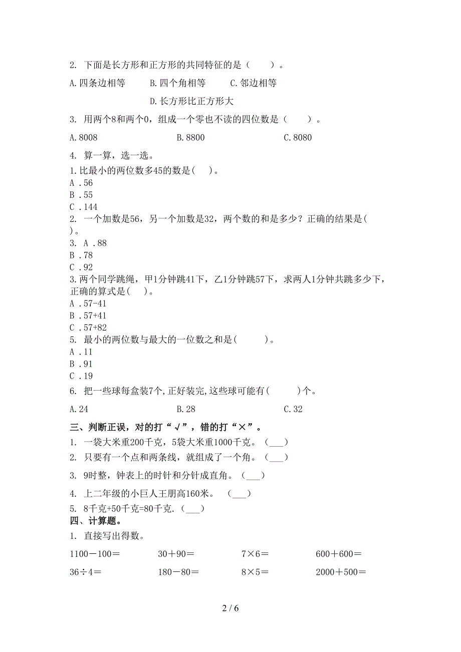 浙教版小学二年级数学上学期期中考试题.doc_第2页