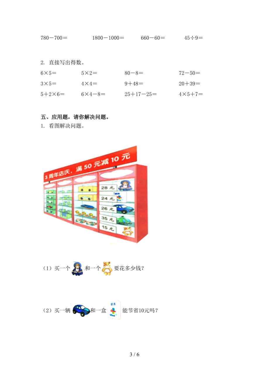 浙教版小学二年级数学上学期期中考试题.doc_第3页