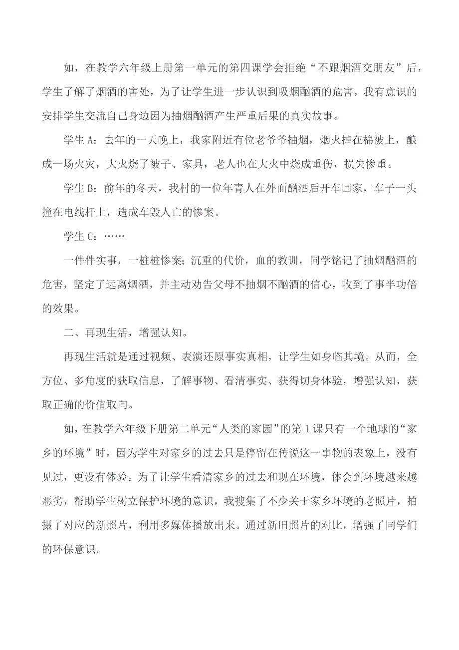 小学道德与法治论文合集5篇.docx_第2页