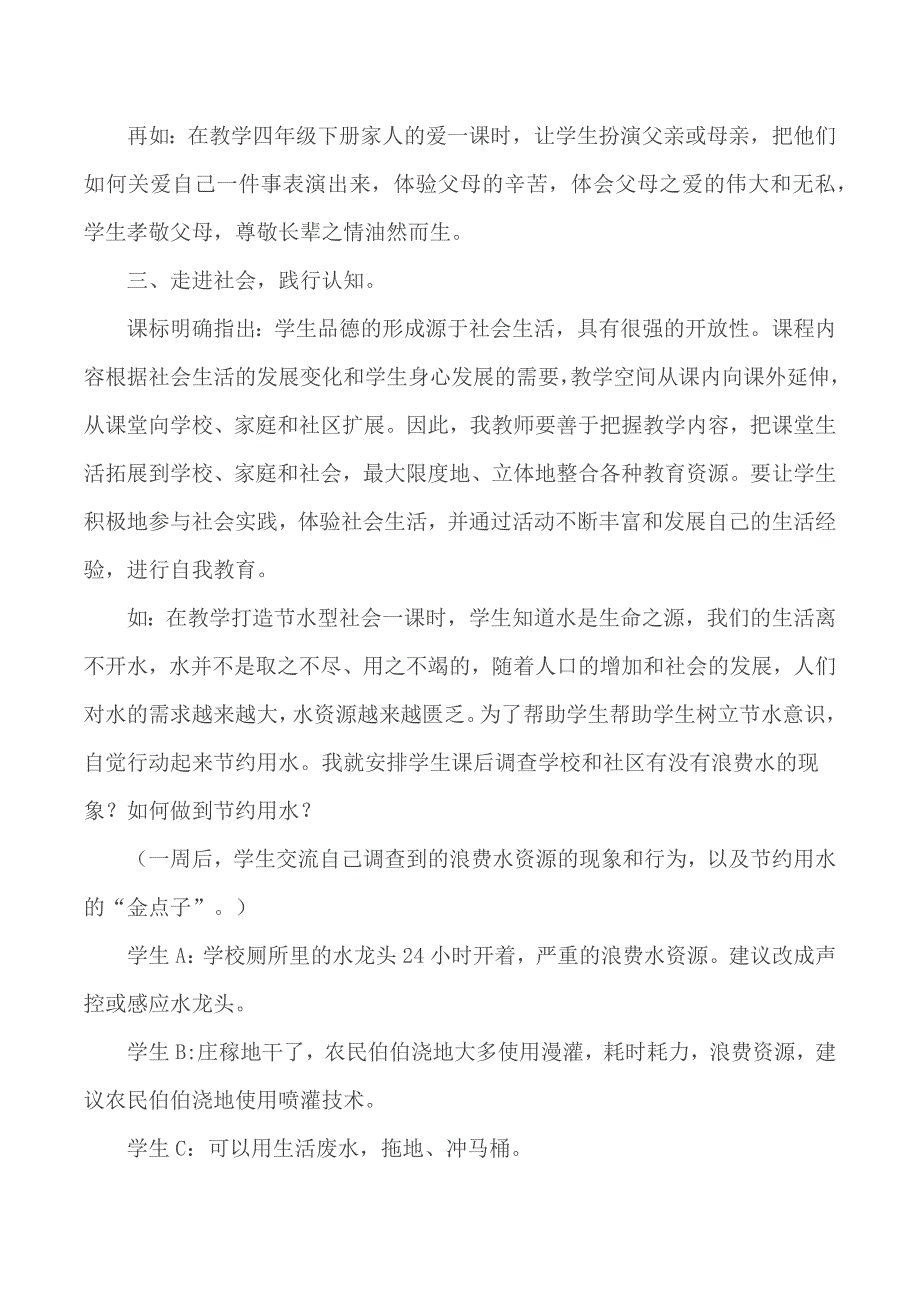 小学道德与法治论文合集5篇.docx_第3页