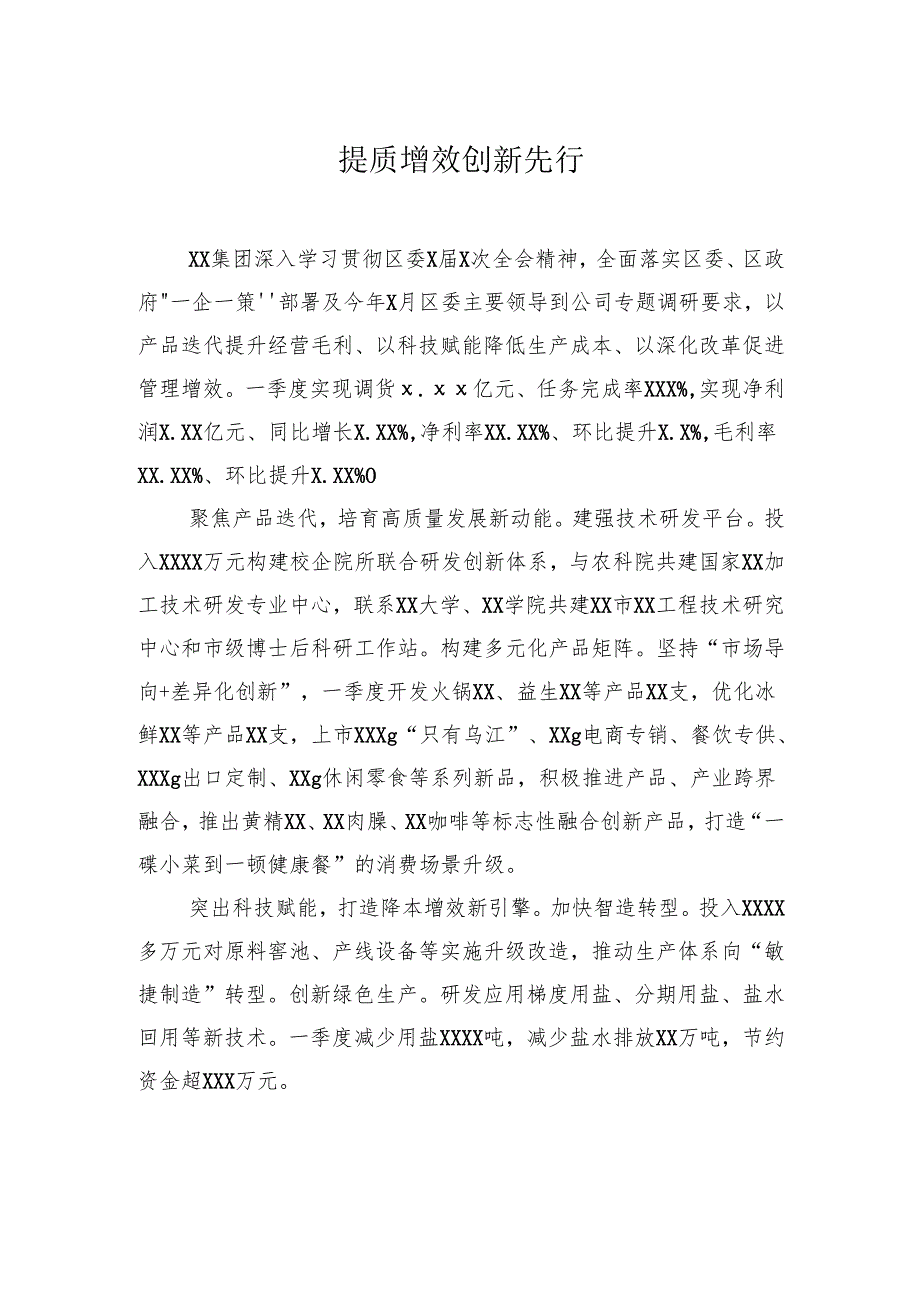 镇街党（工）委书记和部门一把手在2025年第二次季度例会交流发言材料汇编（15篇）.docx_第2页