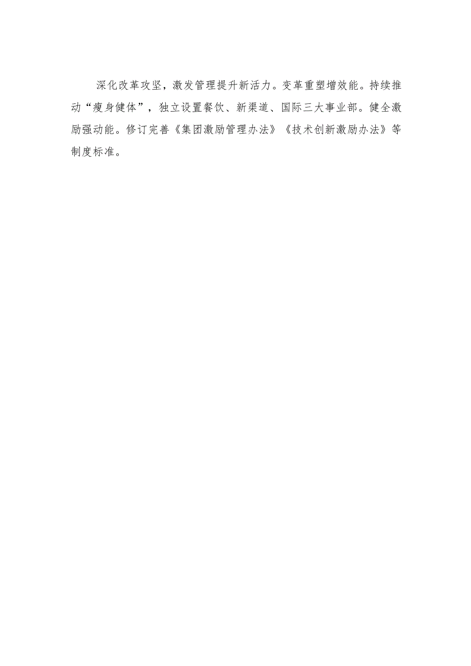 镇街党（工）委书记和部门一把手在2025年第二次季度例会交流发言材料汇编（15篇）.docx_第3页