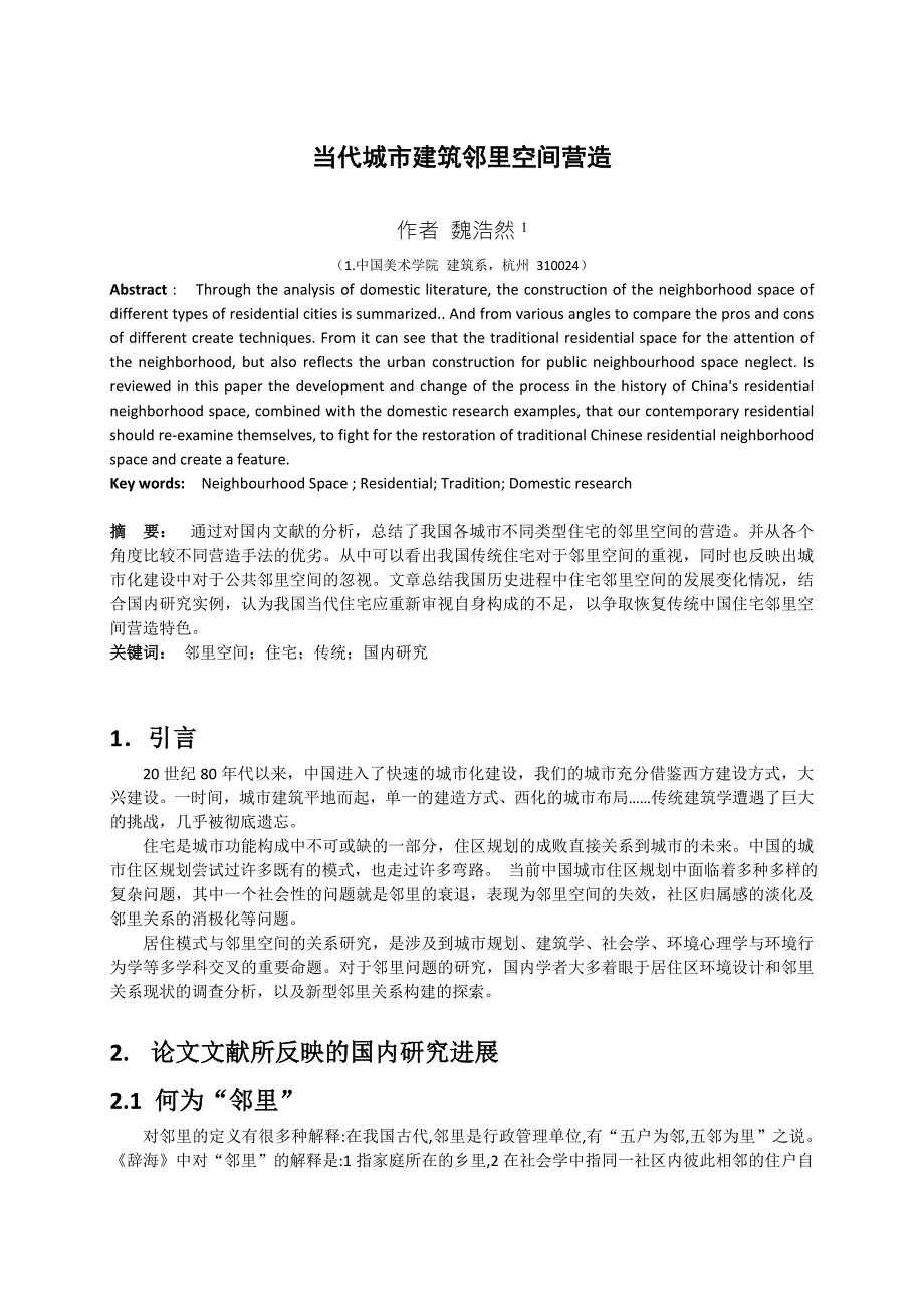期刊论文格式模板.doc_第1页