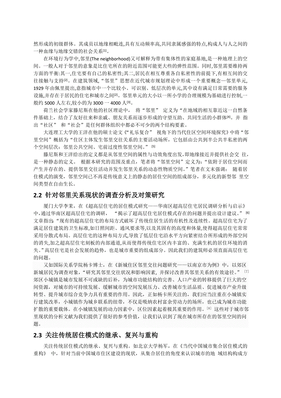 期刊论文格式模板.doc_第2页