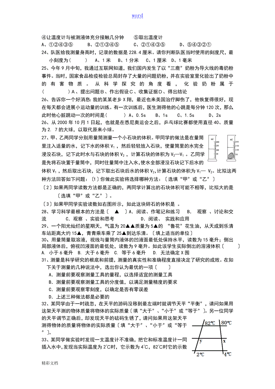 浙教版七上科学易错题集.doc_第3页