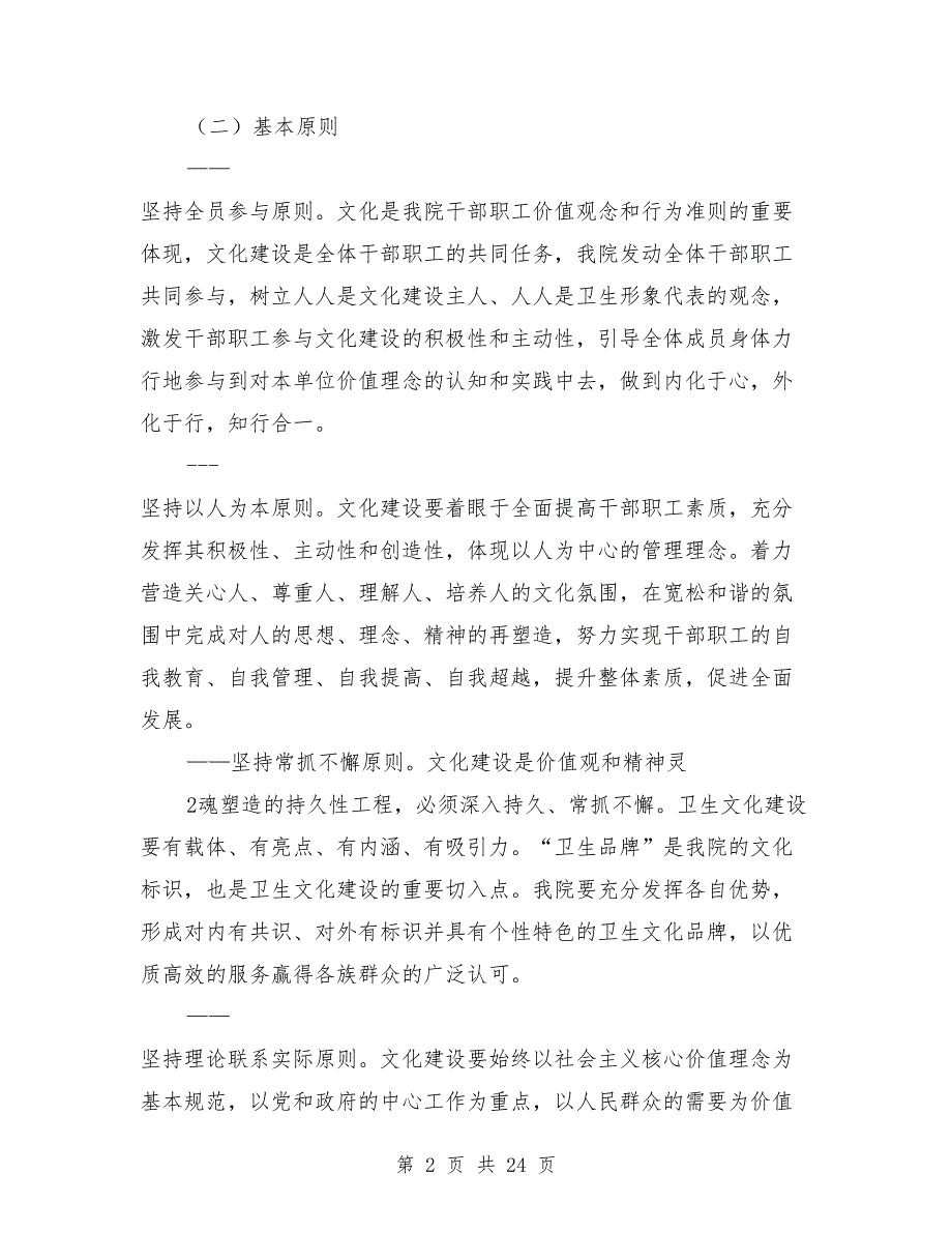 文林卫生院文化建设实施方案.doc_第2页