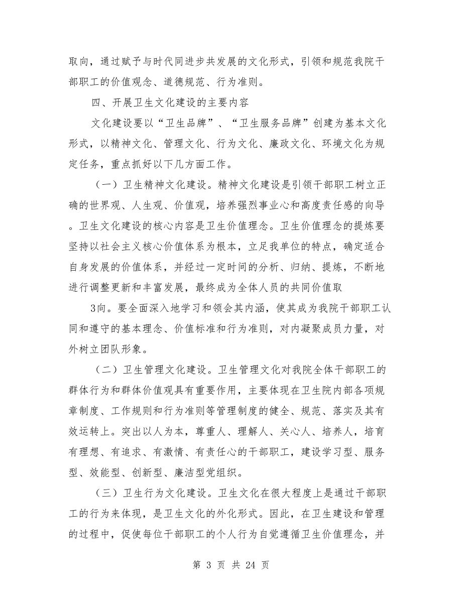 文林卫生院文化建设实施方案.doc_第3页