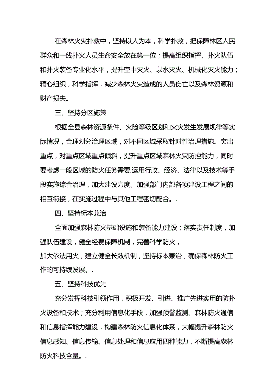 “十五五”森林防火专项规划.docx_第3页