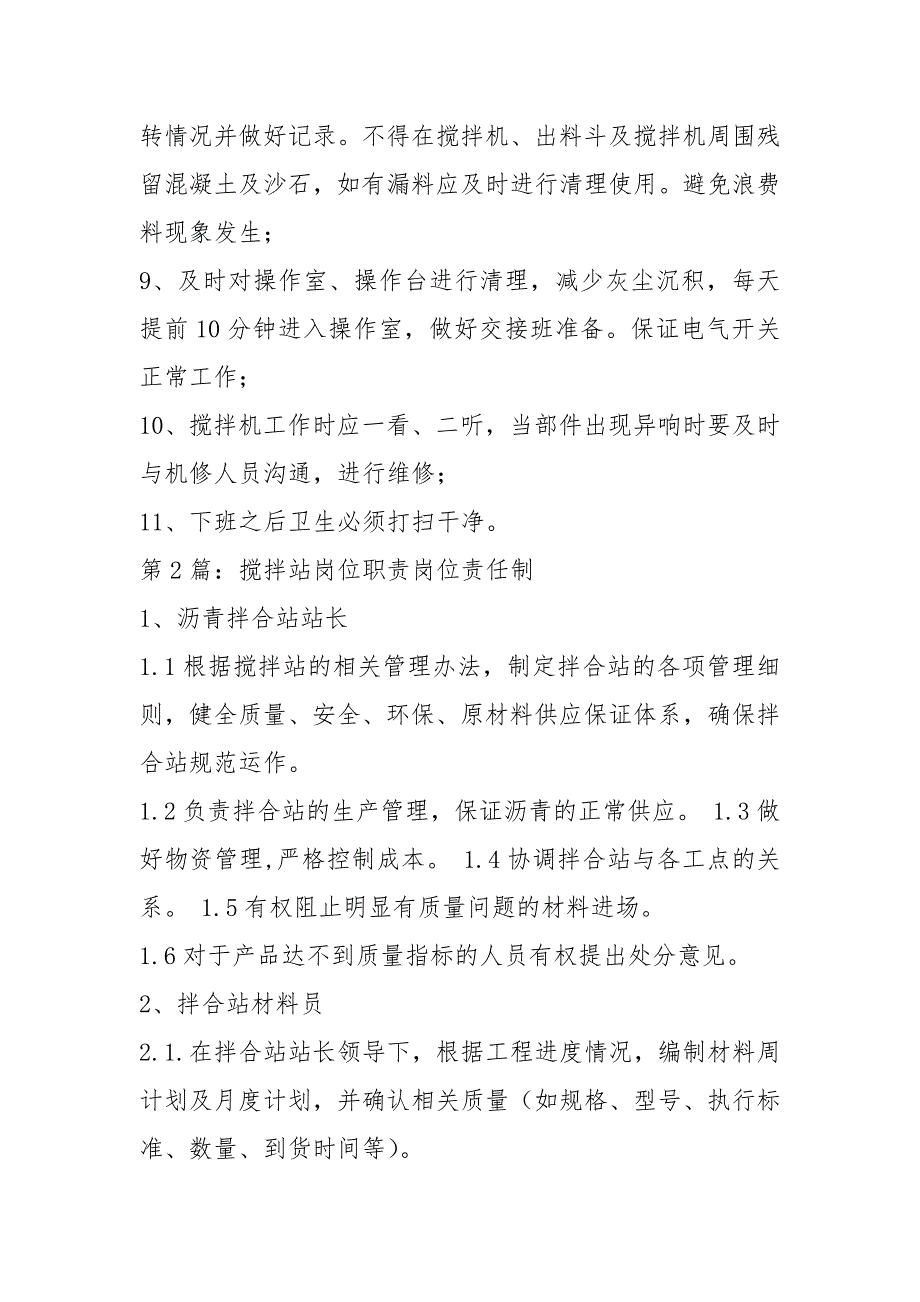 搅拌站岗位职责共7篇.docx_第2页
