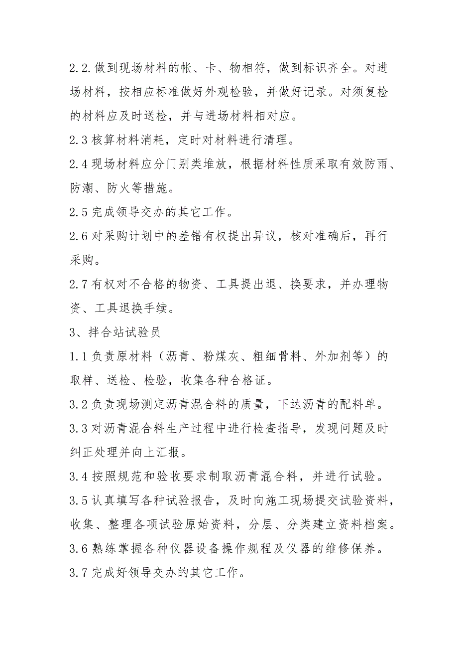 搅拌站岗位职责共7篇.docx_第3页