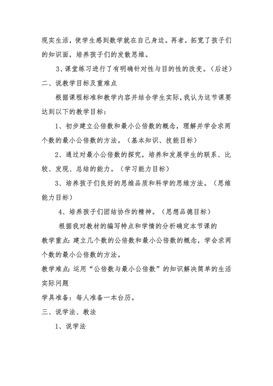 最小公倍数说课稿.docx_第2页