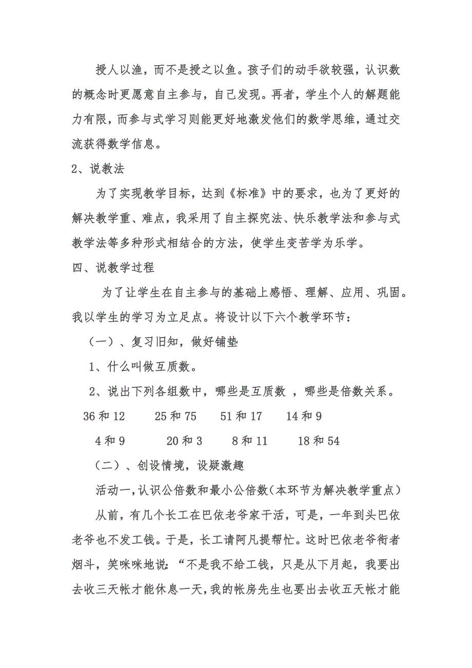 最小公倍数说课稿.docx_第3页