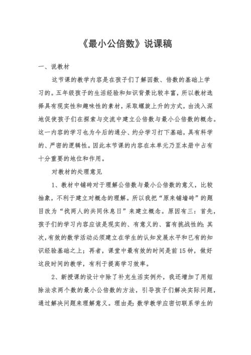 最小公倍数说课稿.docx