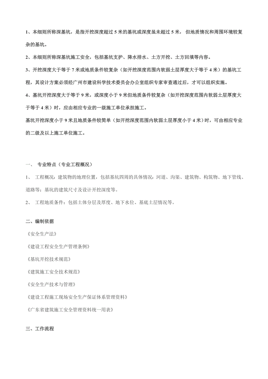 某工程深基坑监理实施细则.doc_第2页