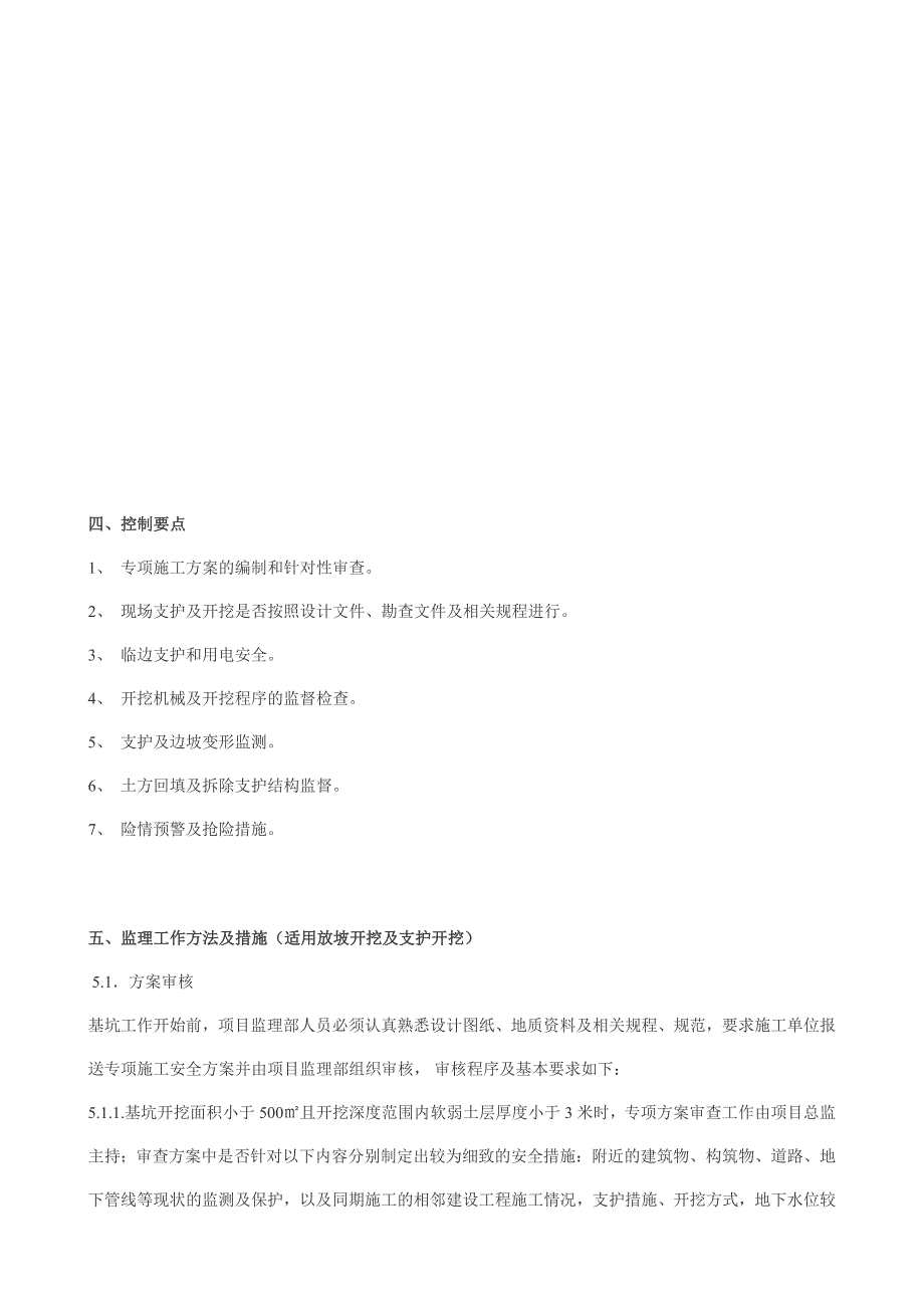 某工程深基坑监理实施细则.doc_第3页