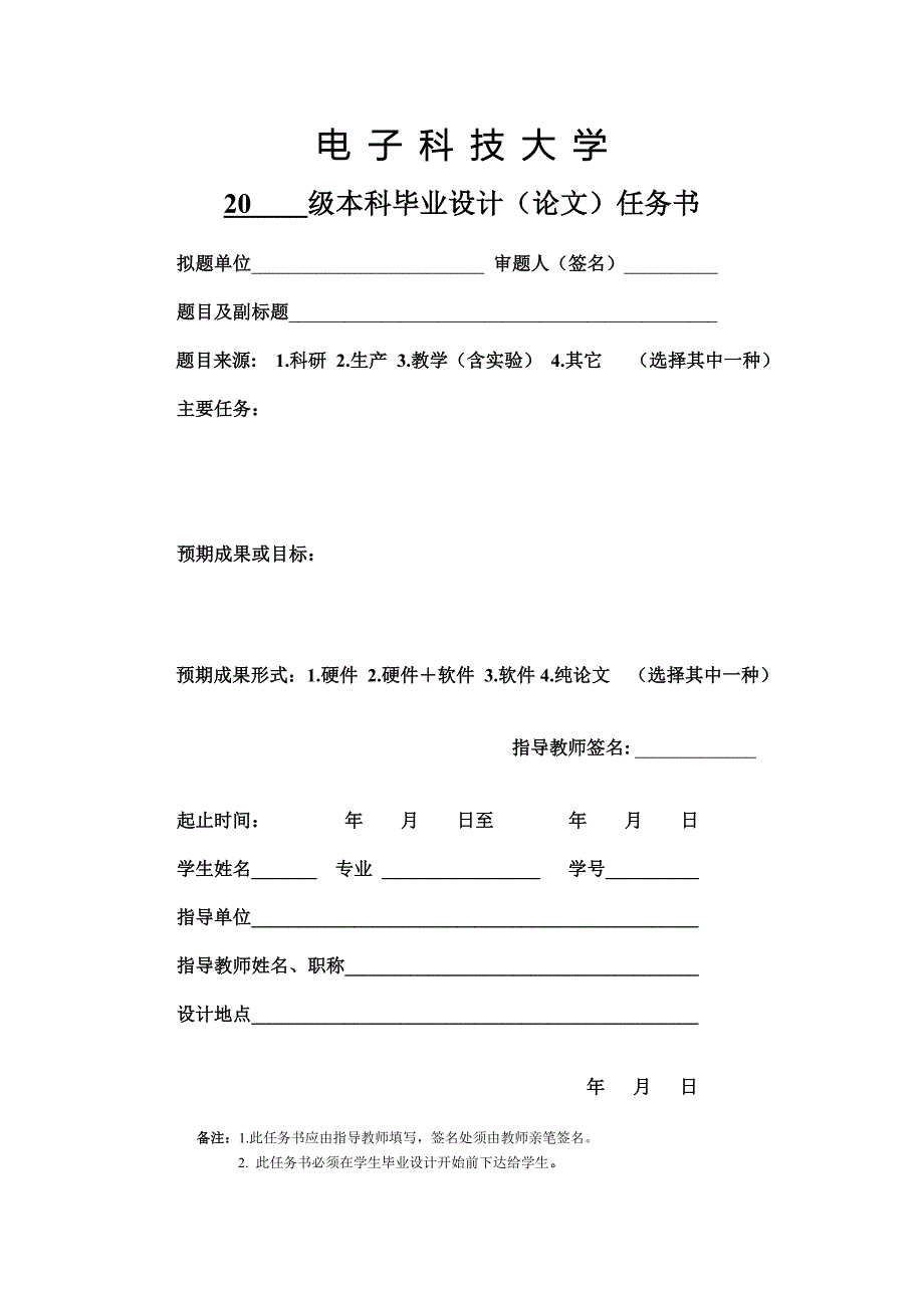 电子科技大学本科论文格式要求.doc_第2页