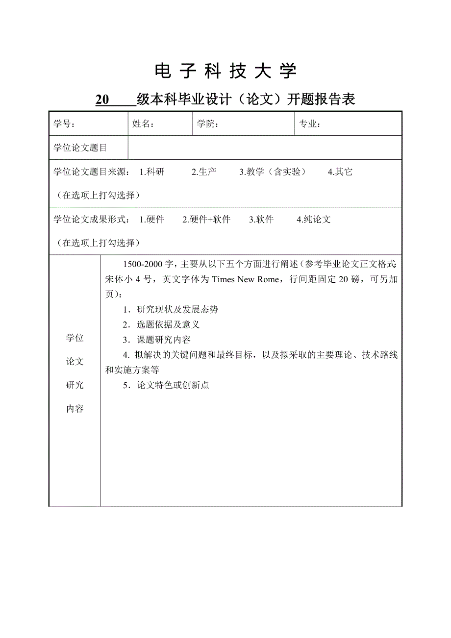 电子科技大学本科论文格式要求.doc_第3页
