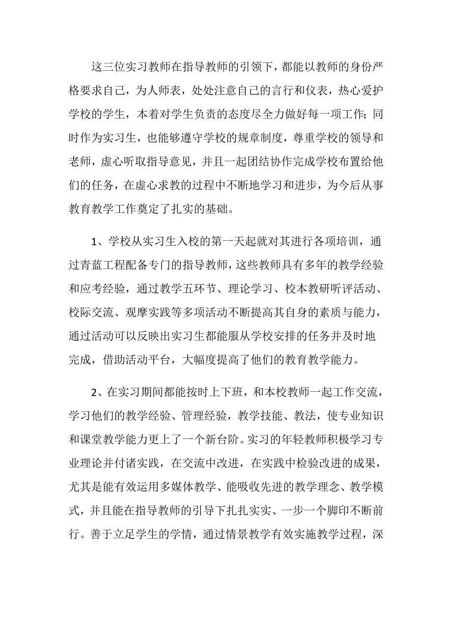 校实习生实习工作总结报告.doc_第3页