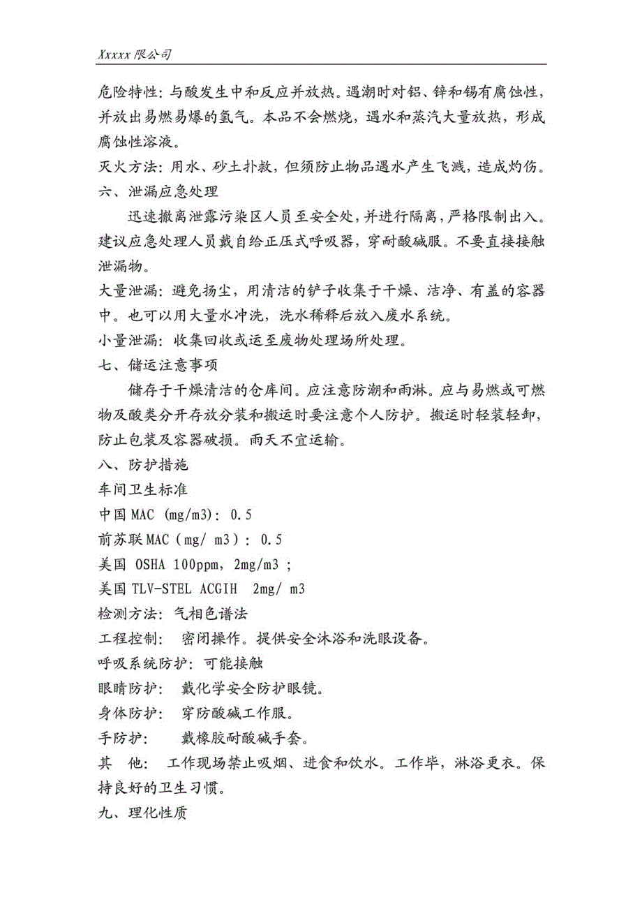 氢氧化钠MSDS安全技术说明书.doc_第2页