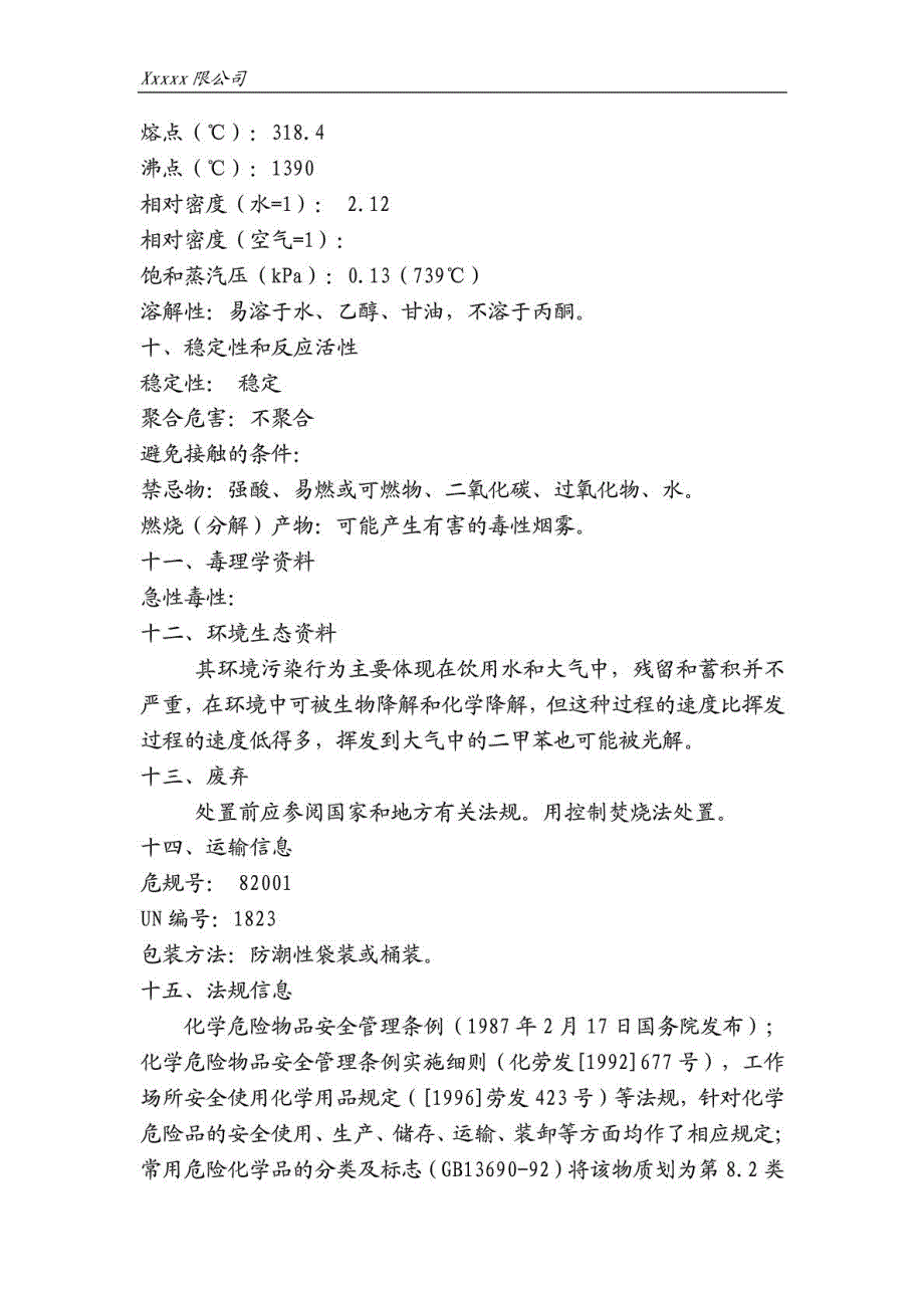 氢氧化钠MSDS安全技术说明书.doc_第3页