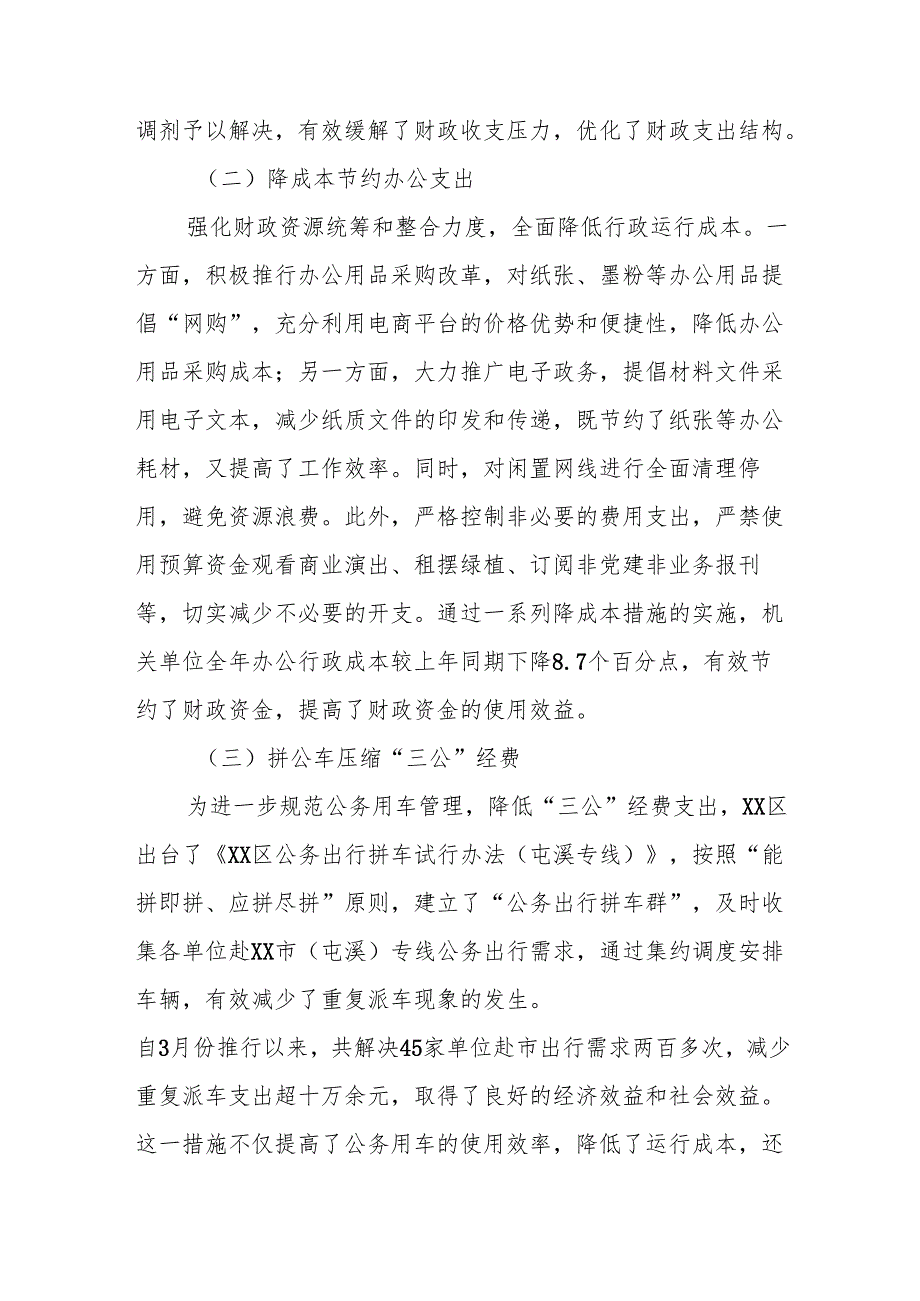 某县区党政机关过紧日子工作开展情况汇报.docx_第2页