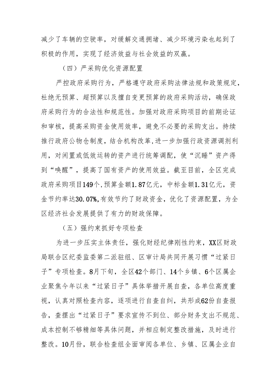 某县区党政机关过紧日子工作开展情况汇报.docx_第3页