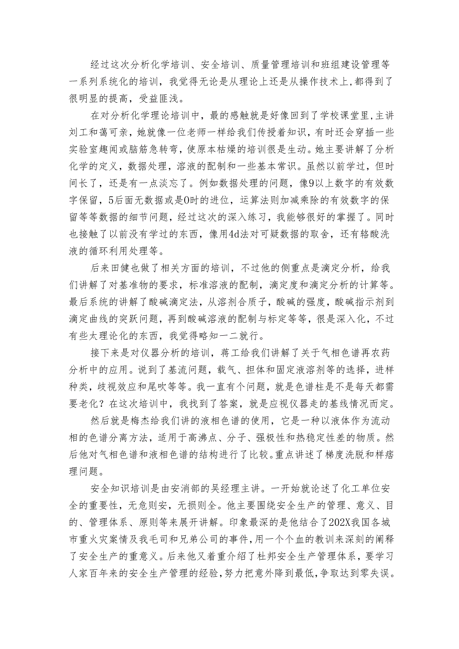 污水化验操作学习心得（3篇）.docx_第2页