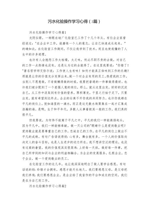 污水化验操作学习心得（3篇）.docx