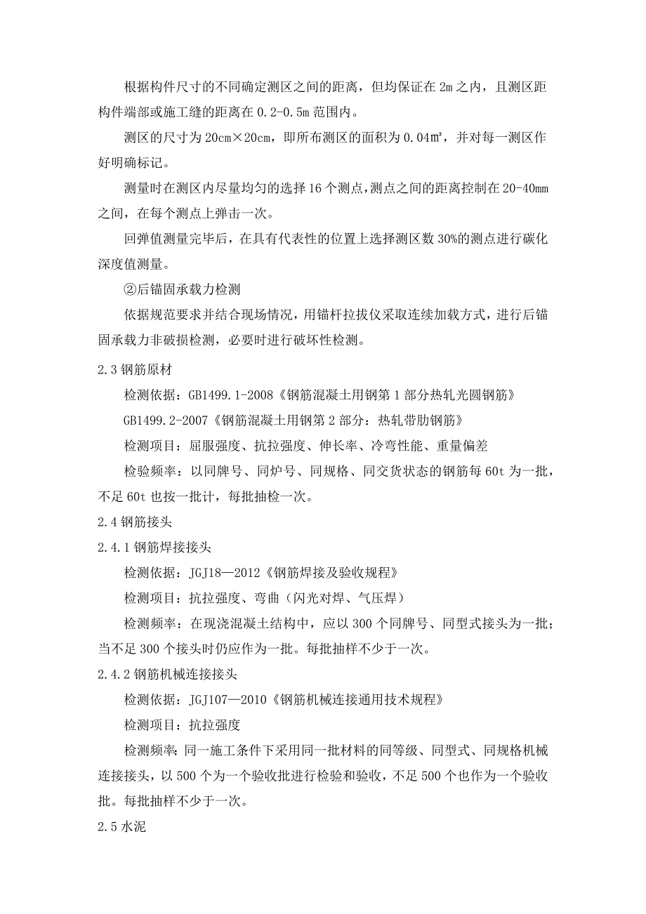 工程检测方案.docx_第2页