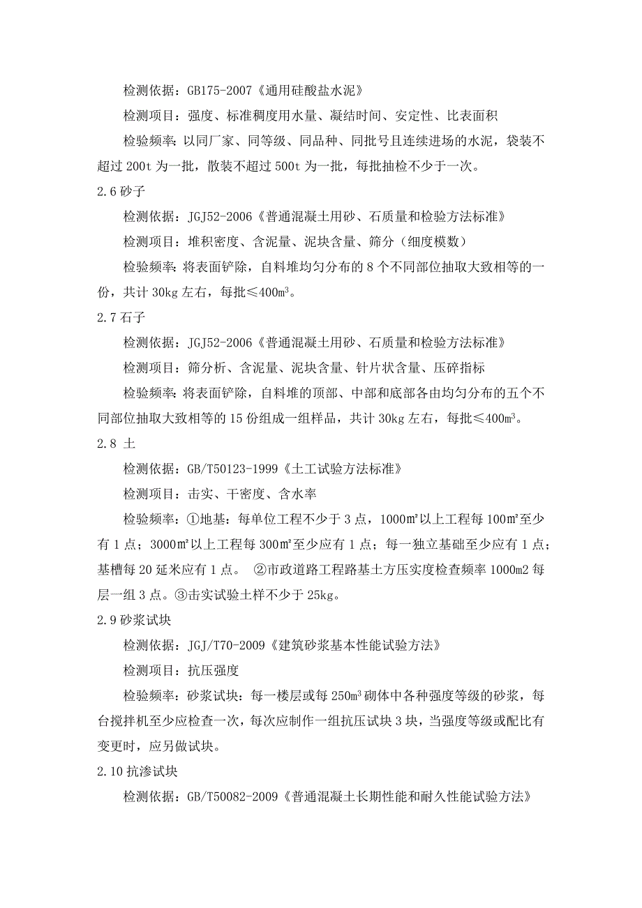 工程检测方案.docx_第3页